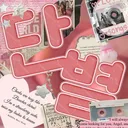 단란한 별자리들