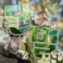 단란한 별자리들