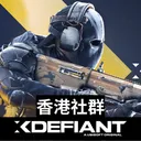 XDefiant 極惡戰線 - 香港社群