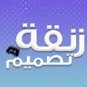 زنقة_ تصميم
