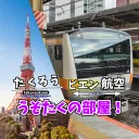うそたくの部屋！