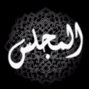 Al-Majlis | المجلس Discord Server Icon – Books & Reading