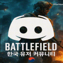 Discovery icon for 배틀필드 한국 유저 커뮤니티 🇰🇷 Discord server