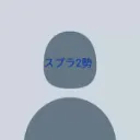懐古厨専用鯖