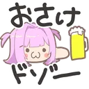 ぽしゃさーばー🍻