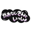 ロン鯖🐟