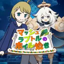 マッシュラプトルのホイル焼き