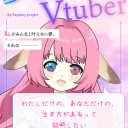 #欠片の声なき声(Vライバー&リスナーの交流サーバー)