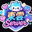 東雲サーバー