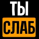 СЛАБЫЙ RUST