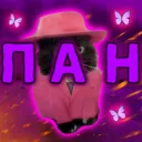 Империя Пана