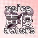 Seiyū ✭ Find Voice Actors ! discord icon