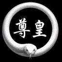 尊皇の会