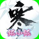 逆水寒手遊整理攻略區 — 錵小錵 icon