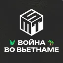 🌴 MST ★ Война во Вьетнаме [ОБТ] ★