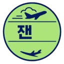 잰 커뮤니티