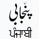 Learn Punjabi