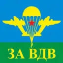Russian Airborne Forces [‘94]