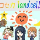 プロセカlandcell杯