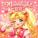 moonlight 월광