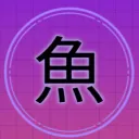 💖魚魚商城💖2號群組