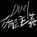 듀얼만능주의 서버