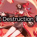 撤 • destruction • 销 Discord Server Icon