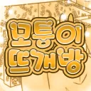 모퉁이 뜨개방