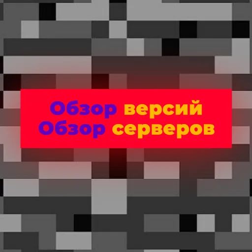 MiniCraft — Дискорд Сервер