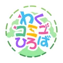 わくわくコミュニティひろば
