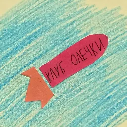 Клуб Олечки — мониторинг Discord сервера, статистика и рейтинг