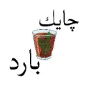 چايك بارد