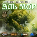 Аль Мор в Guild Wars 2