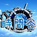 時間谷Paradox官方-DC群