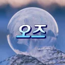 오즈 ozoo