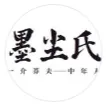 墨家茶會