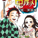 kimetsu no yaiba — 🩹﹐petrichor