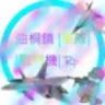 新油桐鎮 半Rp 3.0 雙國鼎立