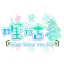 哩咕谷 V113-開放現金交易