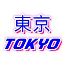 🌸🌺 東京 TOKYO 🌺🌸