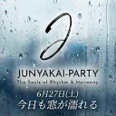 純夜会