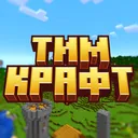 ТИМКРАФТ