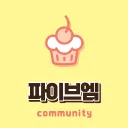 파이브엠 커뮤니티