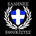Έλληνες Εθνικιστές