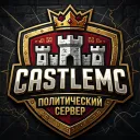 CASTLEMC | ПОЛИТИЧЕСКИЙ СЕРВЕР МАЙНКРАФТ