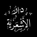 Dār al-ʾAs͟hʿariyyah Discord Server Icon