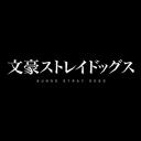 Bungo Stray Dogs  Discord Server Icon