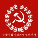 전국사회주의차별철폐연대