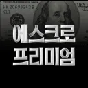 ESCROW : 에스크로