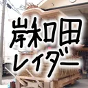 岸和田市